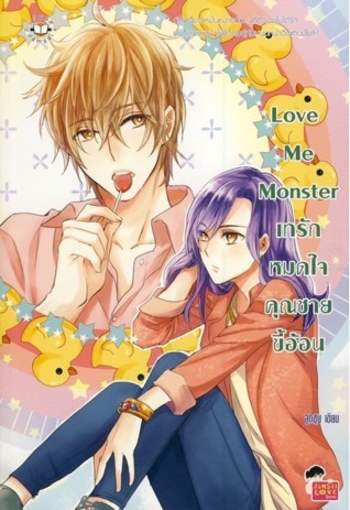 Monster book cover 1