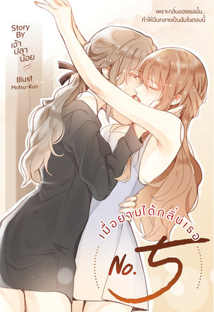 No5 book cover