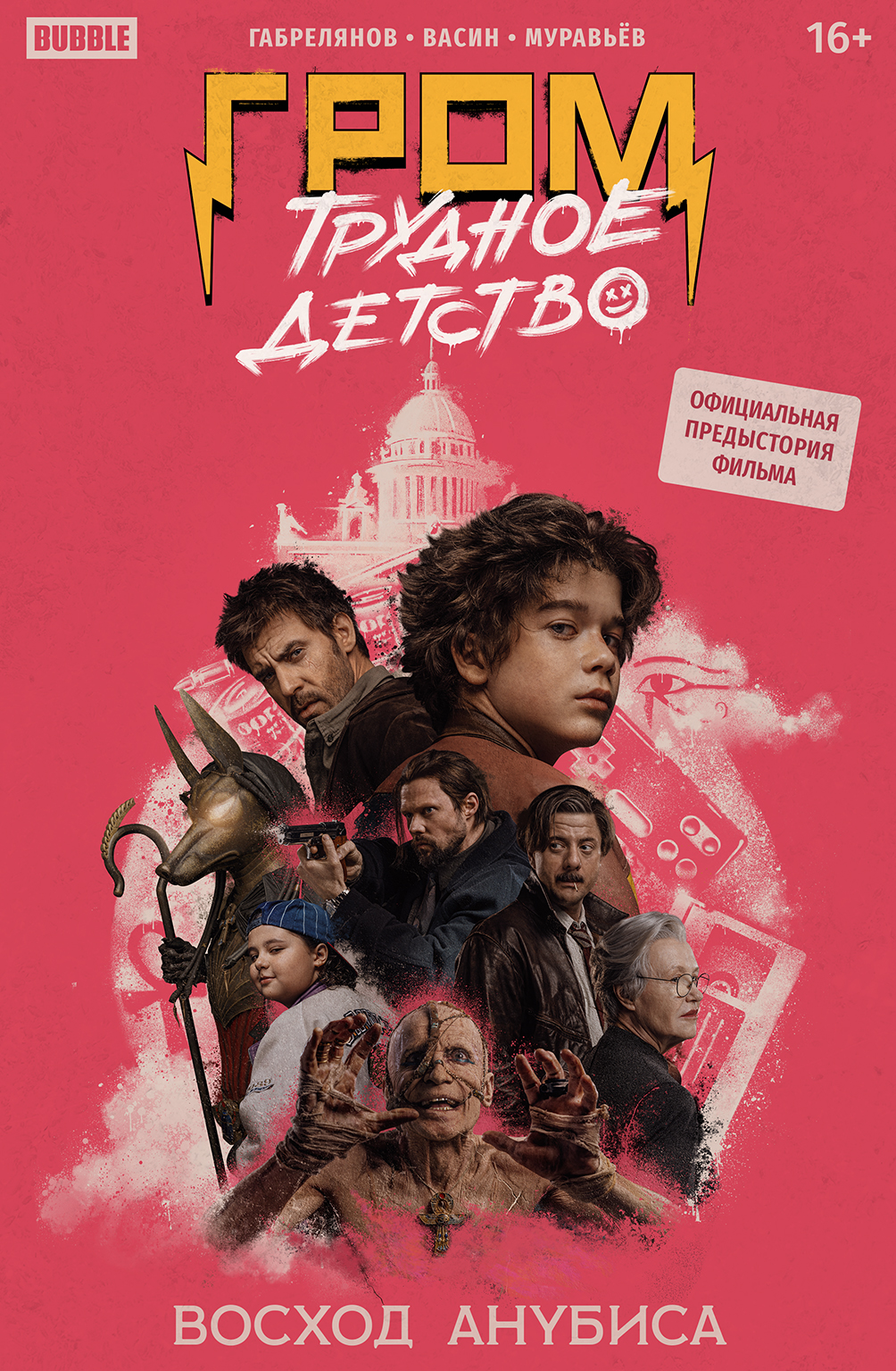 Гром book cover
