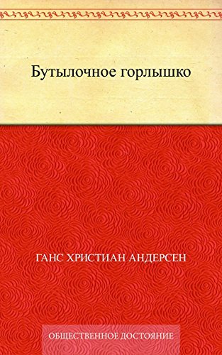 The Bottle Neck book cover