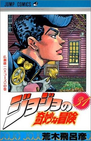 Diamond is Unbreakable book cover 3