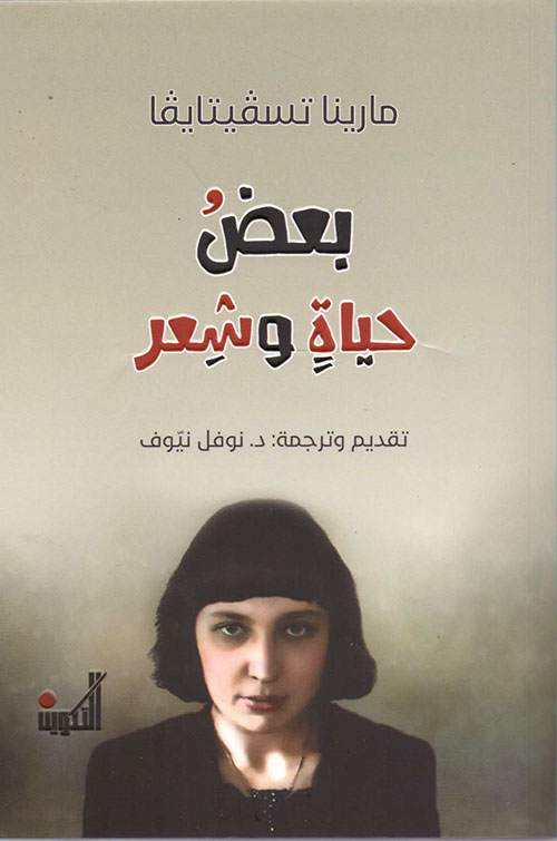 بعض حياة وشعر book cover