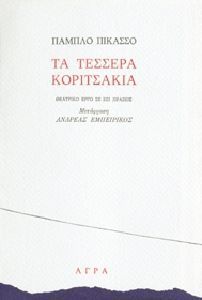 Ta Tesseria Koritsakia book cover
