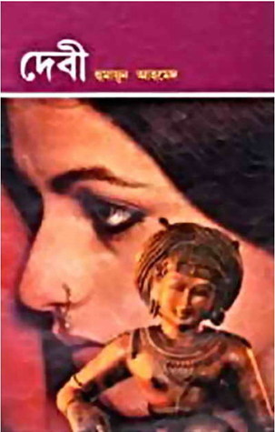 মিসির আলি book cover 1