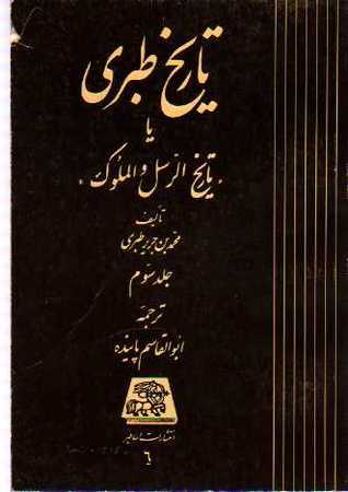 History of Al-Tabari book cover 3