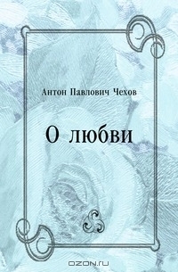 O lyubvi book cover
