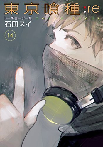 東京喰種トーキョーグール book cover