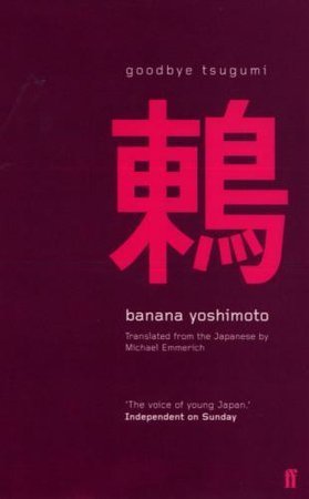 Goodbye Tsugumi book cover