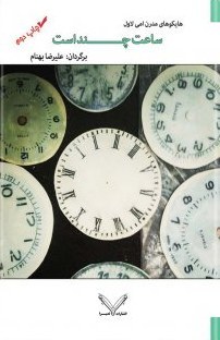 What's O'Clock book cover