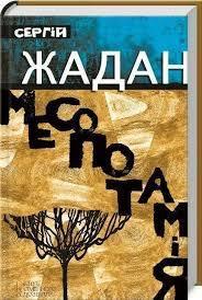 Mesopotamia book cover