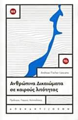 Απέναντι Όχθη book cover 2