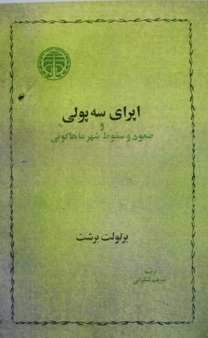 اپرای سه پولی و صعود و سقوط شهر ماهاگونی book cover