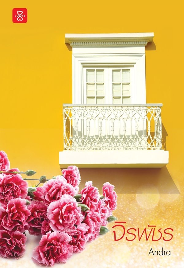 จิรพัชร book cover