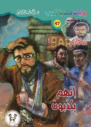 سافارى book cover 1
