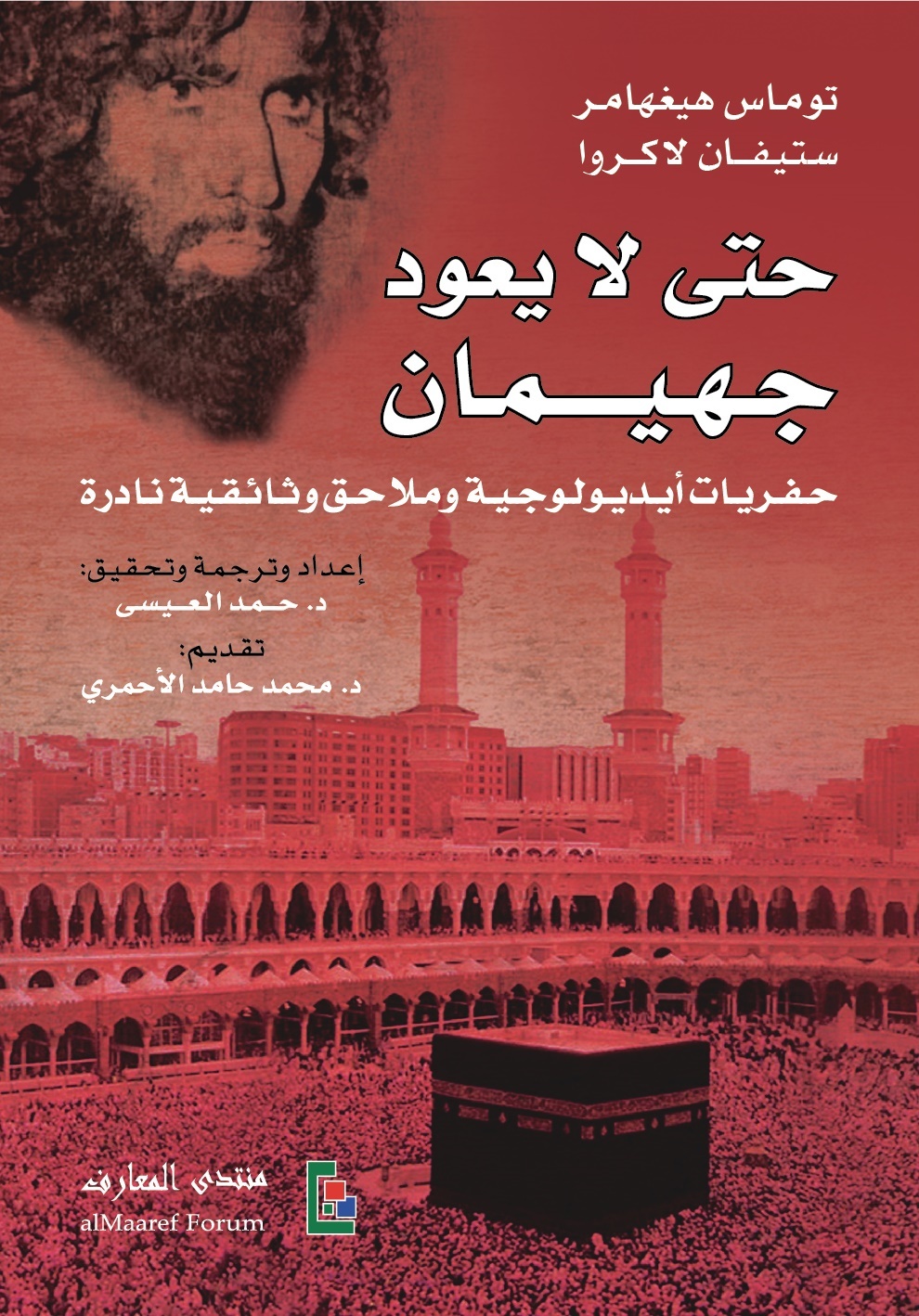 The Meccan Rebellion book cover