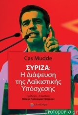 SYRIZA book cover