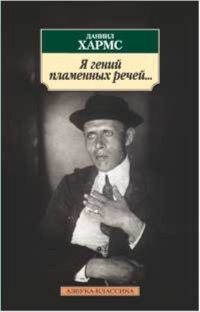 I am a Genius of Fiery Speeches… book cover
