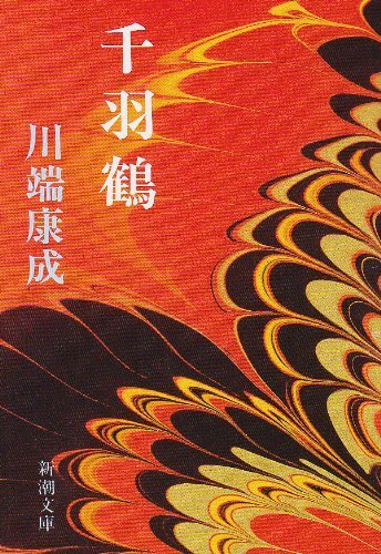千羽鶴 book cover