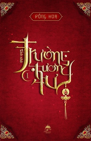 长相思 book cover