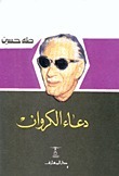 The Call of the Curlew book cover