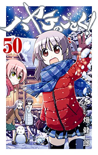 ハヤテのごとく! 50 [Hayate no Gotoku! 50] book cover