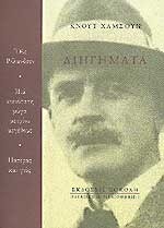Knut Hamsun book cover