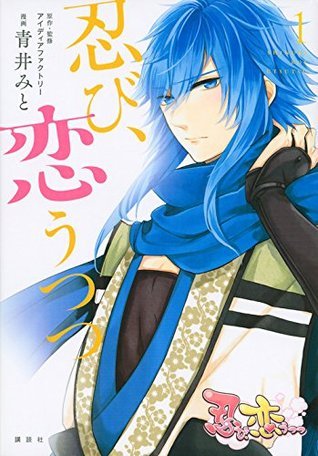 忍び、恋うつつ [Shinobi, Koi Utsutsu] book cover 1