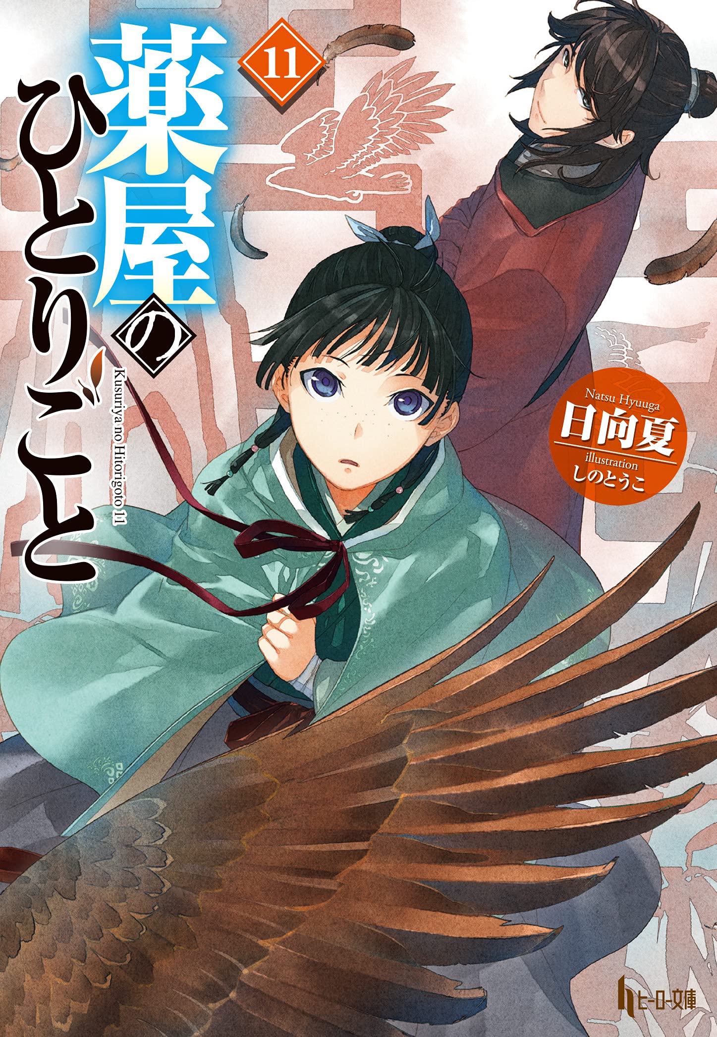 The Apothecary Diaries (Light Novel) book cover