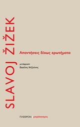 Απαντήσεις δίχως ερωτήματα book cover