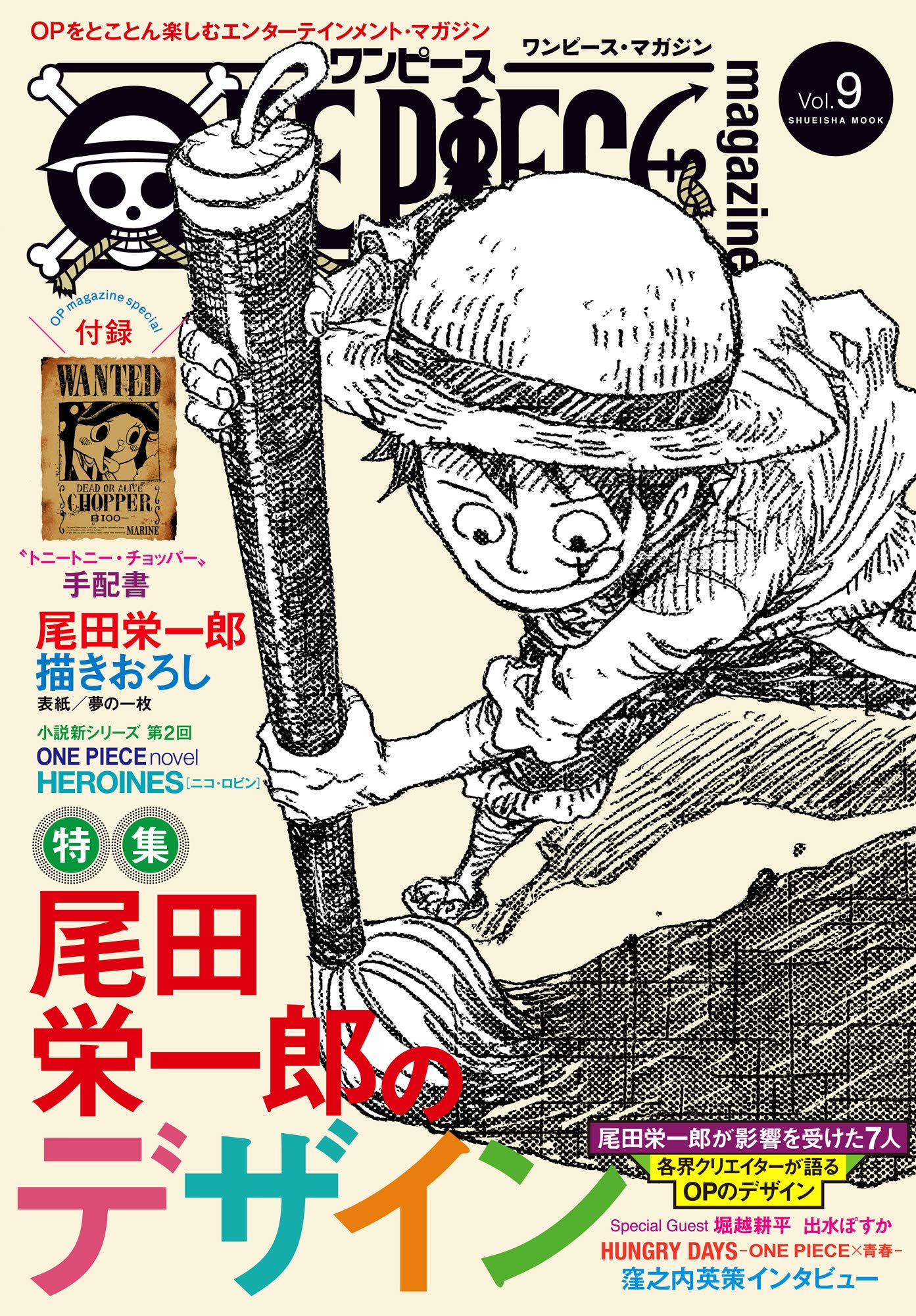 ONE PIECE magazine Vol.9 (ジャンプコミックスDIGITAL) book cover
