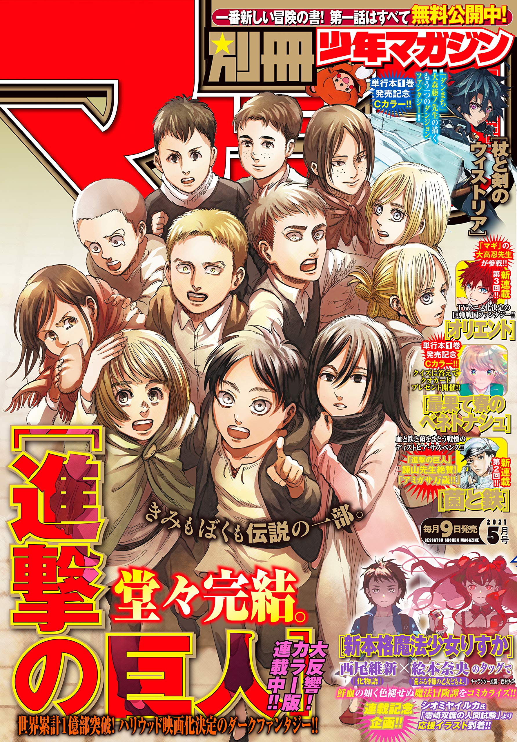 別冊少年マガジン 2021年5月号 [2021年4月9日発売] [雑誌] book cover