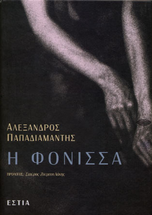 The Murderess book cover