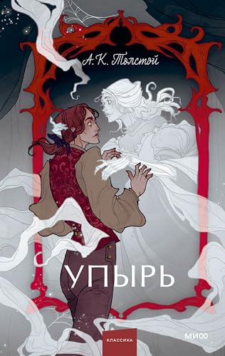 Упырь book cover
