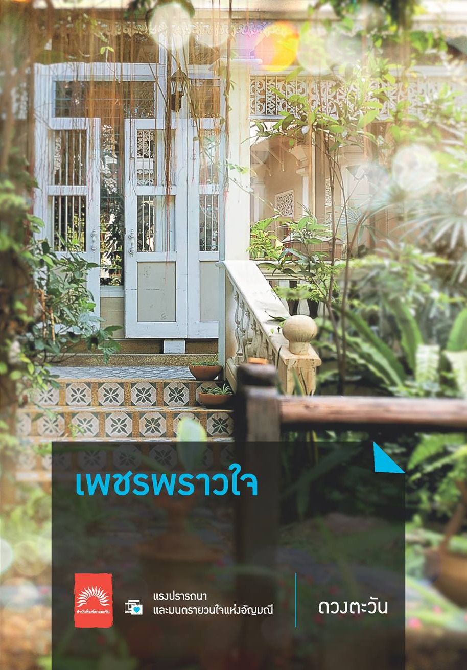 ภาพแห่งรัก book cover 2