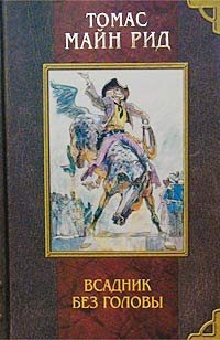 The Headless Horseman book cover