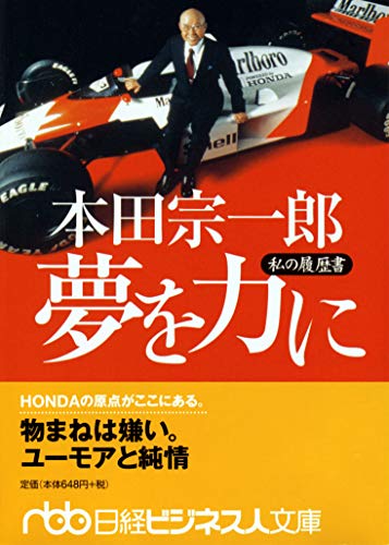 Watashi no Rirekisho Yume o Chikara ni [in Japanese Language] book cover
