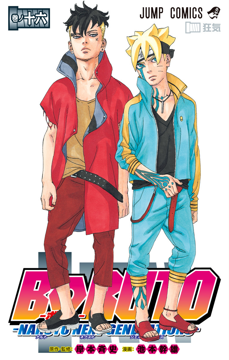 BORUTO―ボルト― 16 ―NARUTO NEXT GENERATIONS― book cover