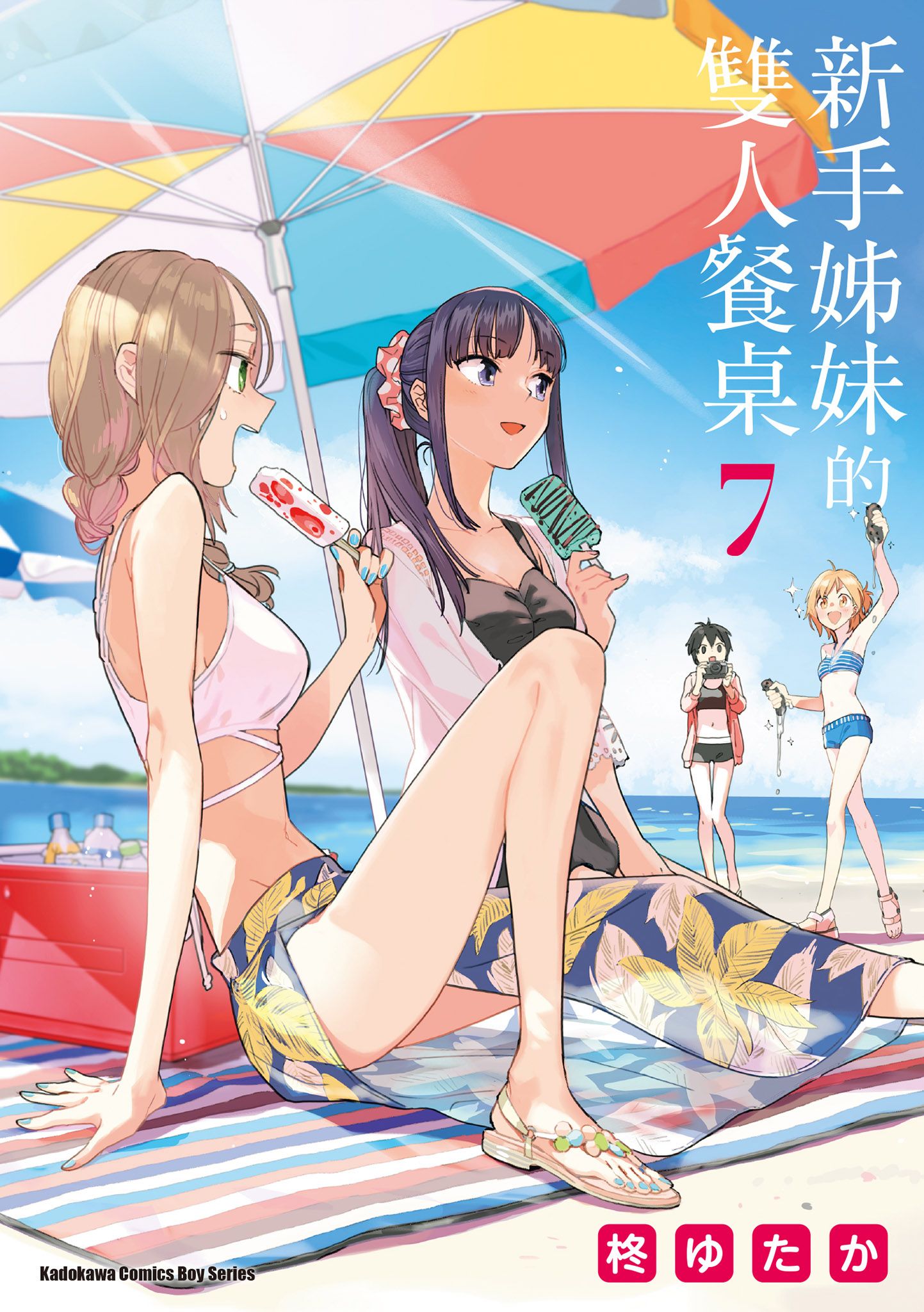 新米姉妹のふたりごはん [Shinmai Shimai no Futari Gohan] book cover 2