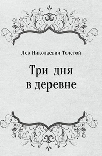 Three Days in the Village book cover