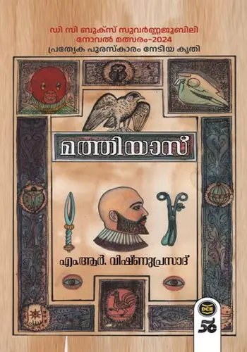 Mathiyas book cover