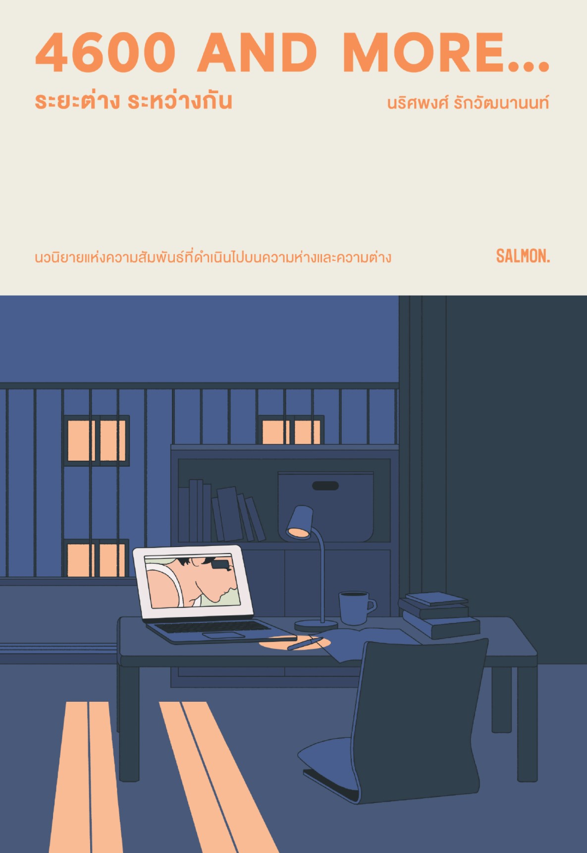 4600 And More...ระยะต่าง ระหว่างกัน book cover