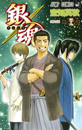 銀魂―ぎんたま― 59 [Gintama 59] book cover