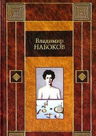 Korol, dama, valet book cover