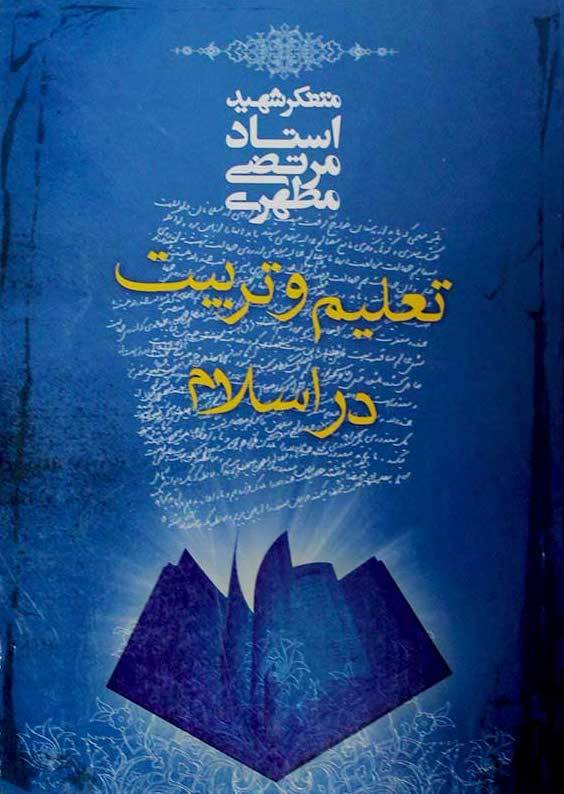 Training and Education in Islam book cover