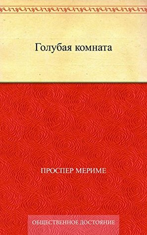 The Blue Room book cover
