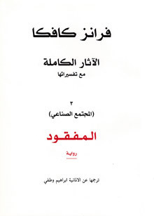 الآثار الكاملة مع تفسيراتها book cover