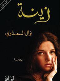 Zeina book cover