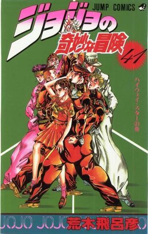 ジョジョの奇妙な冒険 41 ハイウェイ·スター [JoJo no Kimyō na Bōken 41 book cover