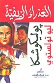 العذراء الريفية - پوليكوشكا - في العالم الآخر book cover