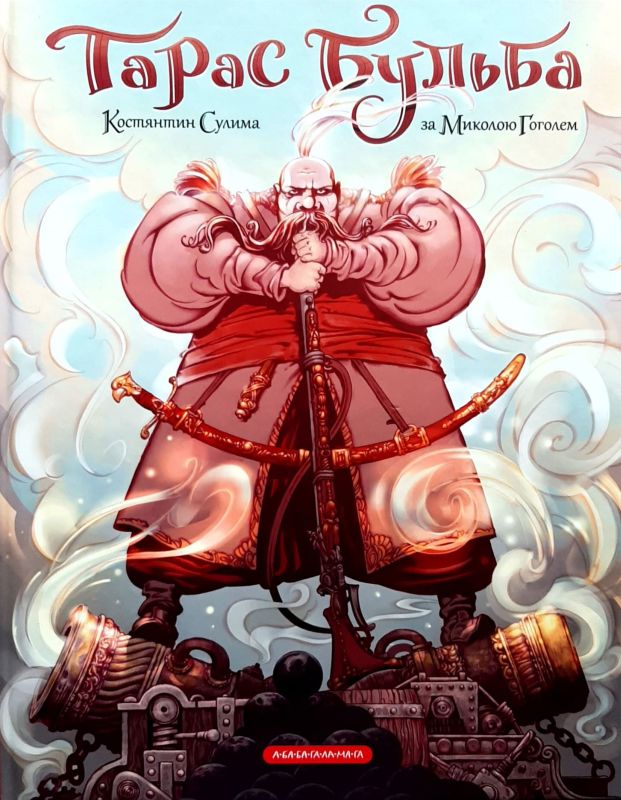 Тарас Бульба book cover